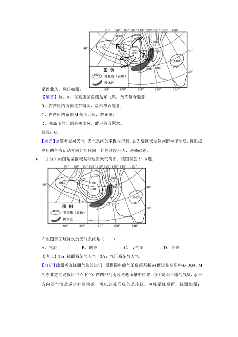 《2011年江苏省高考地理试卷解析版(1)_地理_2027年高考地理专项复习_2008年-2026年地理高考真题-G427_2008-2020年高考_地方卷_江苏高考地理08-21_A4word版》第5页预览