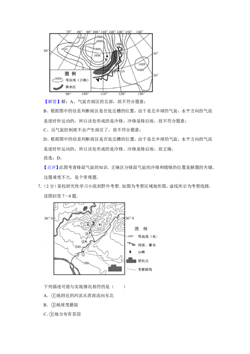 《2011年江苏省高考地理试卷解析版(1)_地理_2027年高考地理专项复习_2008年-2026年地理高考真题-G427_2008-2020年高考_地方卷_江苏高考地理08-21_A4word版》第6页预览