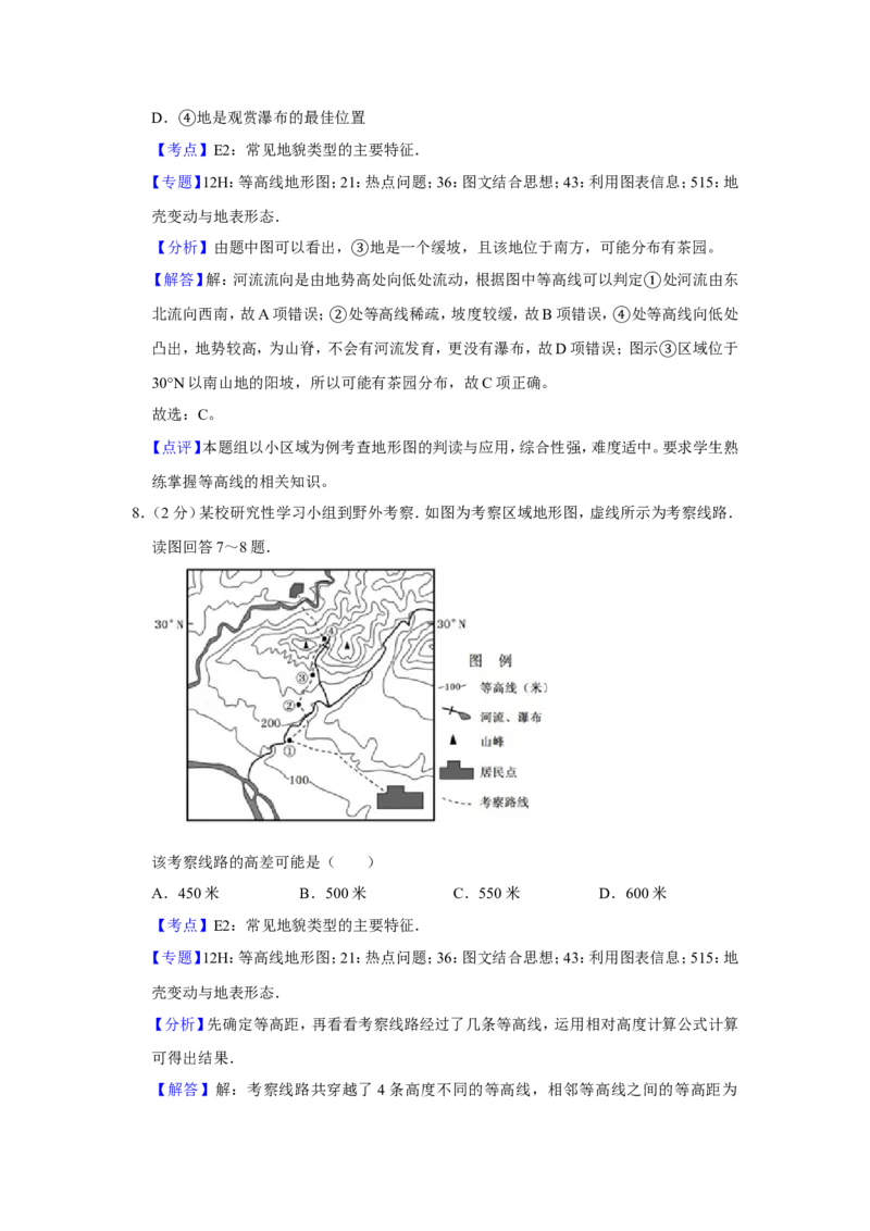 《2011年江苏省高考地理试卷解析版(1)_地理_2027年高考地理专项复习_2008年-2026年地理高考真题-G427_2008-2020年高考_地方卷_江苏高考地理08-21_A4word版》第7页预览