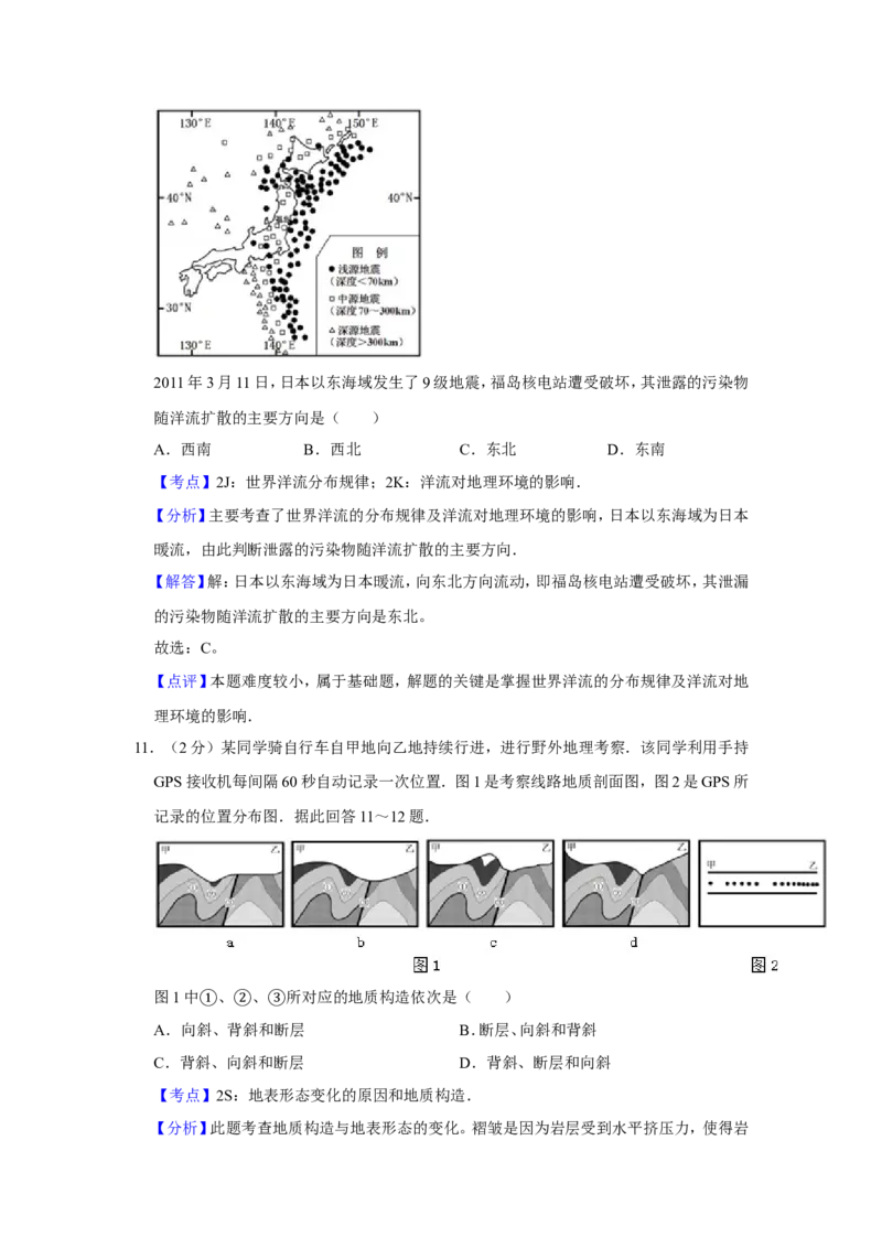 《2011年江苏省高考地理试卷解析版(1)_地理_2027年高考地理专项复习_2008年-2026年地理高考真题-G427_2008-2020年高考_地方卷_江苏高考地理08-21_A4word版》第9页预览