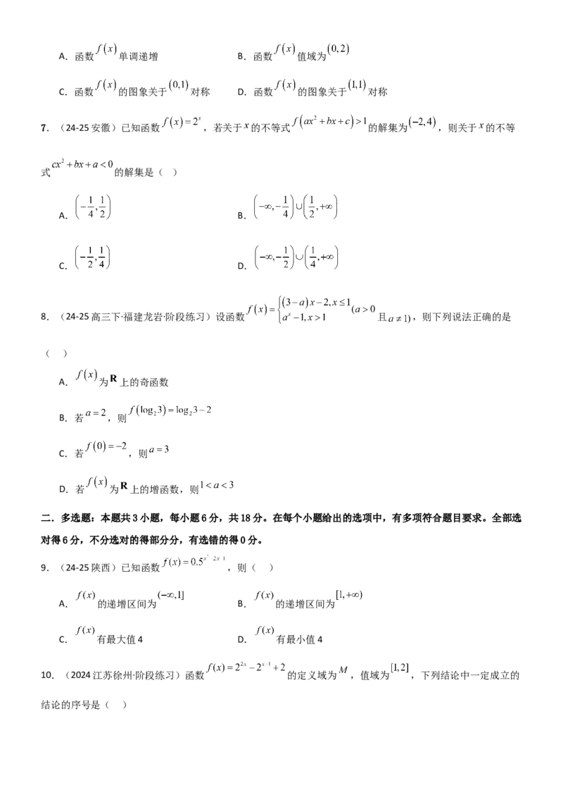 《2.4指数运算及指数函数（精练）（试卷版）（学生版）_高考一二三轮复习_数学_2026年_2026年高考数学一轮复习一隅三反（新高考新题型）-G88_资料_2026版》第2页预览