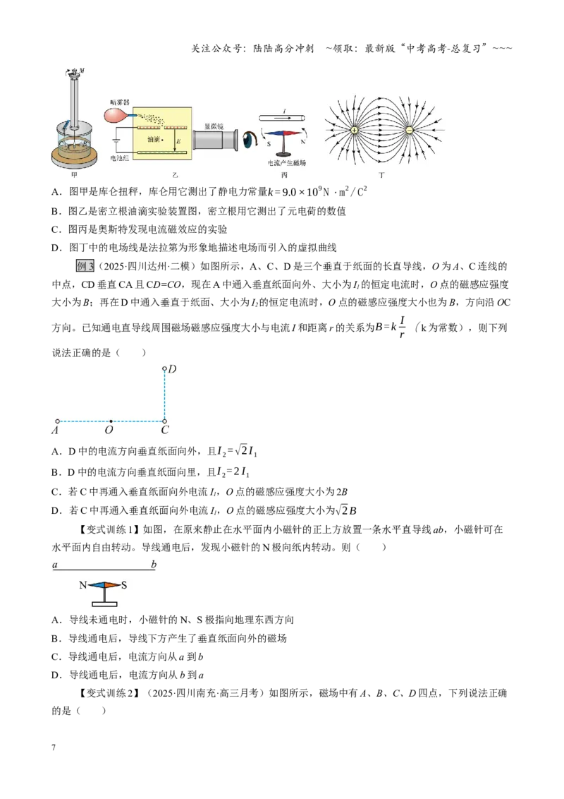 《第38讲磁场磁场对电流和运动电荷的作用（复习讲义）（四川专用）（学生版）_04-物理-高考总复习_一轮复习_2026年-物理高考一轮复习_2026年高考物理一轮课件+讲义+练习（四川专用）-G335》第7页预览