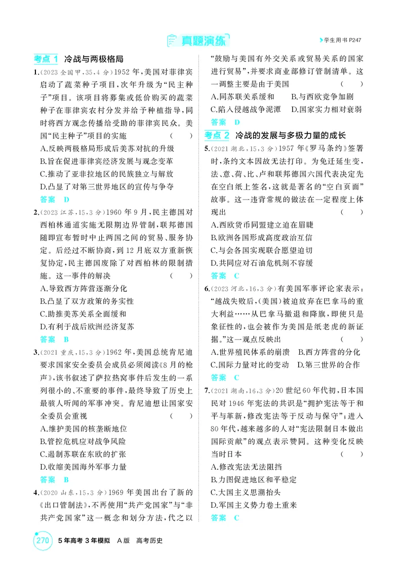 《1_17-第十五单元20世纪下半叶世界的新变化与当代世界的发展_2026版教学资源包_202653高考总复习A版_江苏版_2026版.江苏版.选考总复习.历史.5·3A版_二、教师用书PDF_第三部分世界史_2_精讲册PDF》第4页预览