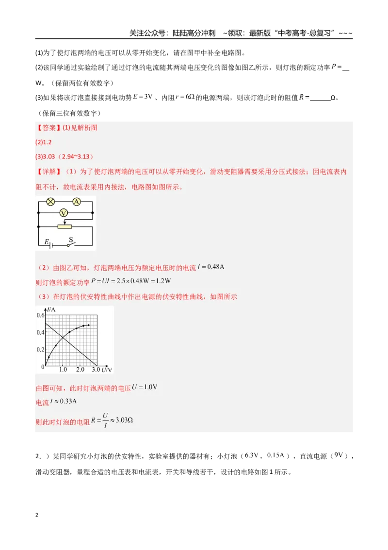 《第35讲实验：描绘小灯泡的伏安特性曲线（专项训练）（福建专用）（教师版）_04-物理-高考总复习_一轮复习_2026年-物理高考一轮复习_2026年高考物理一轮课件+讲义+练习（福建专用）-G328》第2页预览