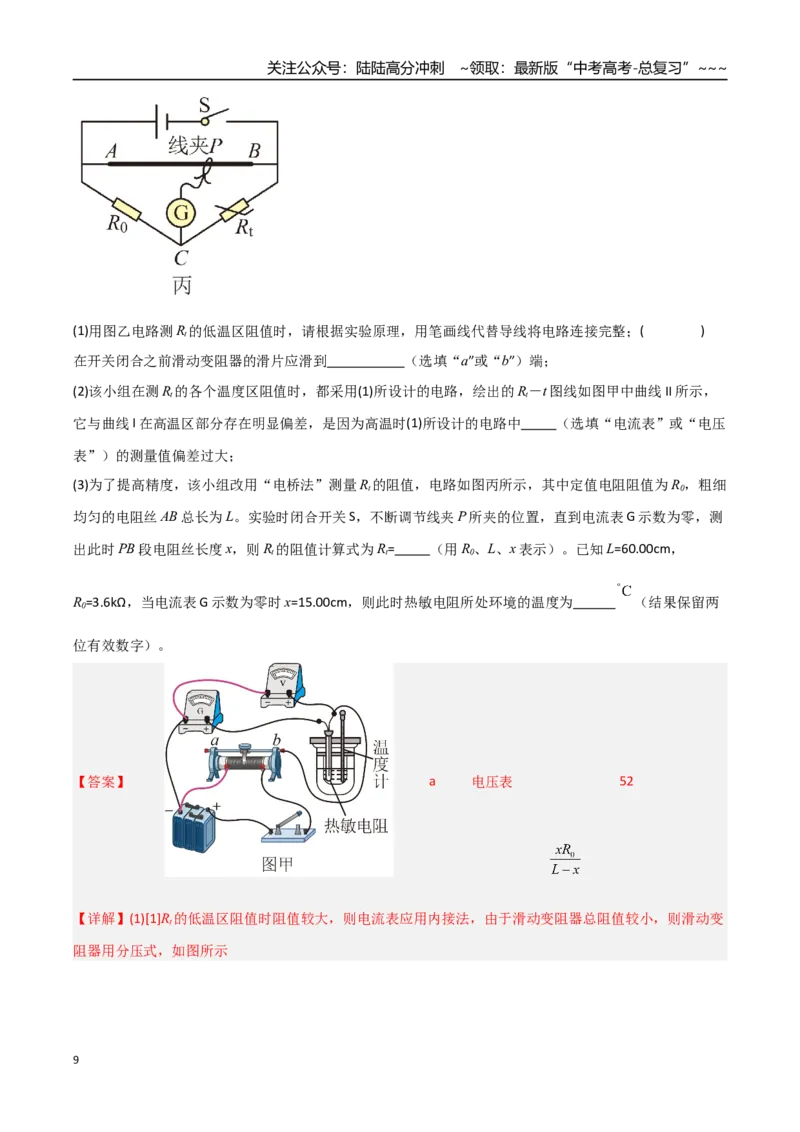 《第35讲实验：描绘小灯泡的伏安特性曲线（专项训练）（福建专用）（教师版）_04-物理-高考总复习_一轮复习_2026年-物理高考一轮复习_2026年高考物理一轮课件+讲义+练习（福建专用）-G328》第9页预览