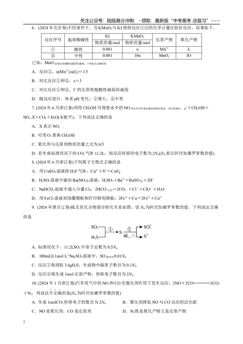 《高考化学一轮复习：《第5讲　氧化还原反应的方程式的配平及有关计算》（学生版）_05-化学-高考总复习_一轮复习_2026年-化学高考一轮复习_32026届高考化学一轮复习巩固练习》第2页预览