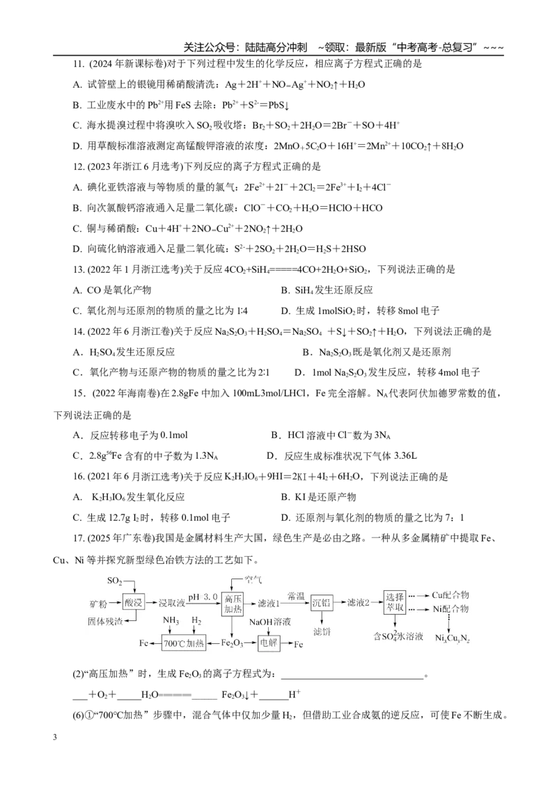 《高考化学一轮复习：《第5讲　氧化还原反应的方程式的配平及有关计算》（学生版）_05-化学-高考总复习_一轮复习_2026年-化学高考一轮复习_32026届高考化学一轮复习巩固练习》第3页预览