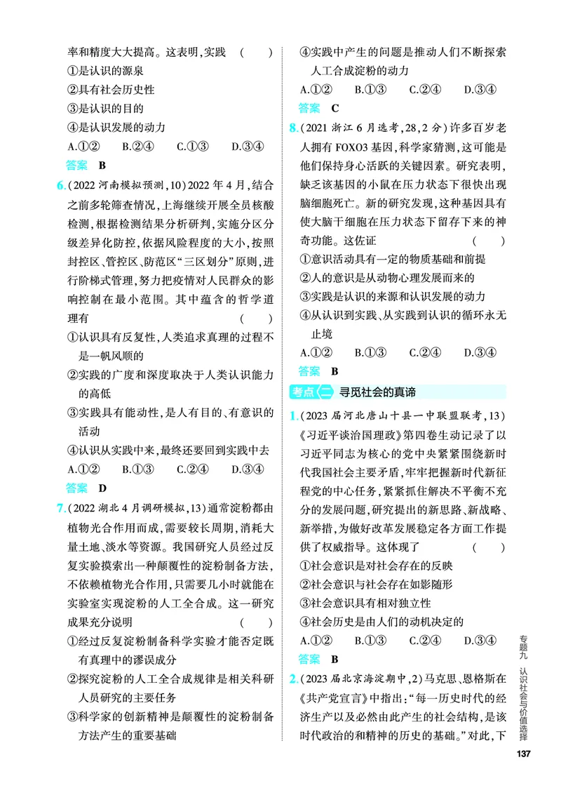 《1_5.PDF教参电子书——分层集训册_2024版教学资源包_2024版.新高考版政治.5·3A版_9_专题九认识社会与价值选择_4_PDF教参电子书》第2页预览