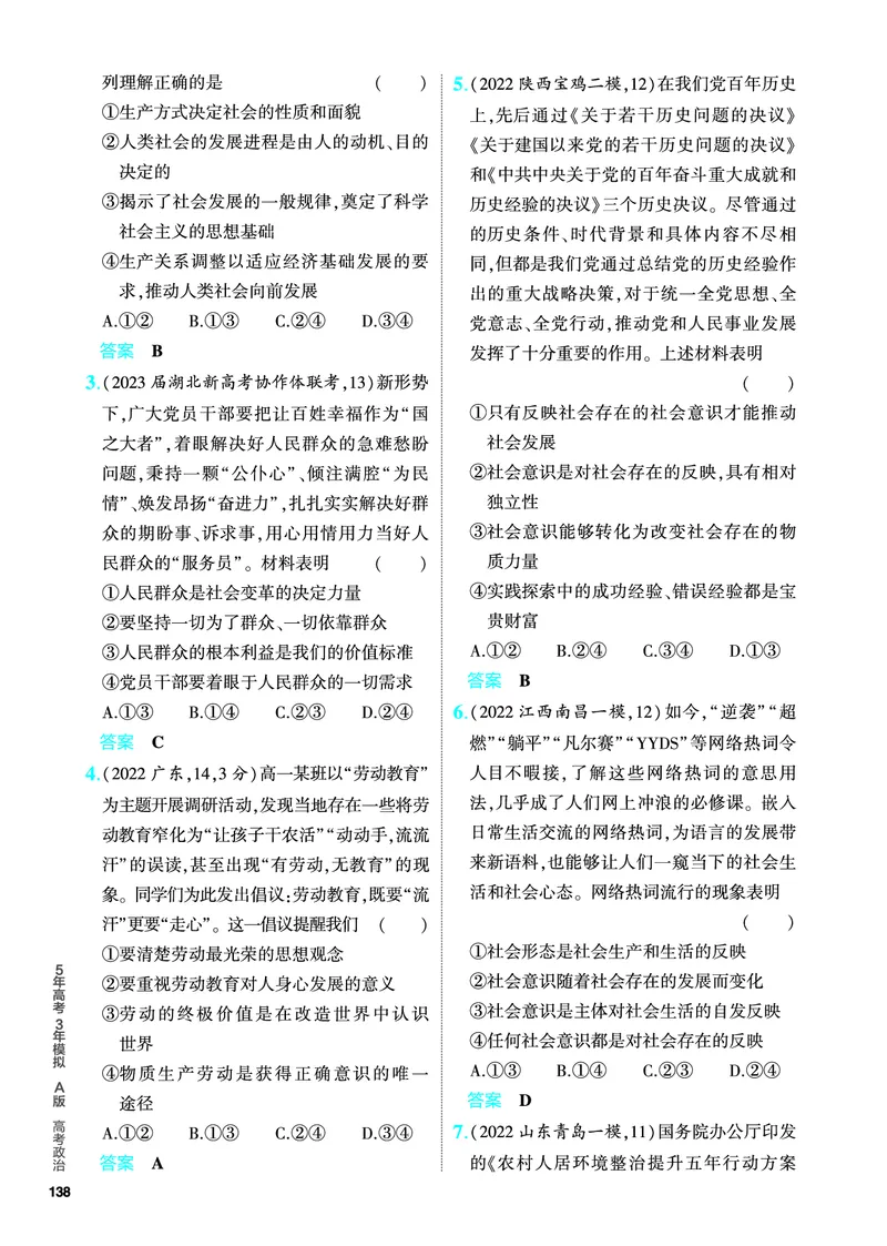 《1_5.PDF教参电子书——分层集训册_2024版教学资源包_2024版.新高考版政治.5·3A版_9_专题九认识社会与价值选择_4_PDF教参电子书》第3页预览