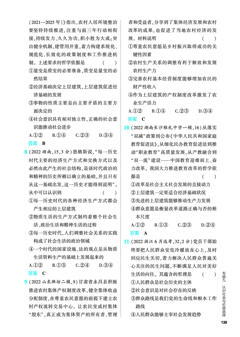 《1_5.PDF教参电子书——分层集训册_2024版教学资源包_2024版.新高考版政治.5·3A版_9_专题九认识社会与价值选择_4_PDF教参电子书》第4页预览