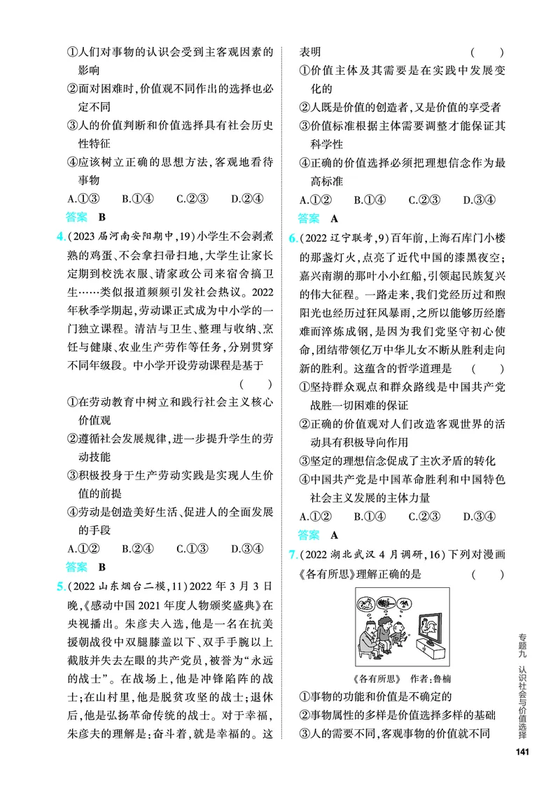 《1_5.PDF教参电子书——分层集训册_2024版教学资源包_2024版.新高考版政治.5·3A版_9_专题九认识社会与价值选择_4_PDF教参电子书》第6页预览