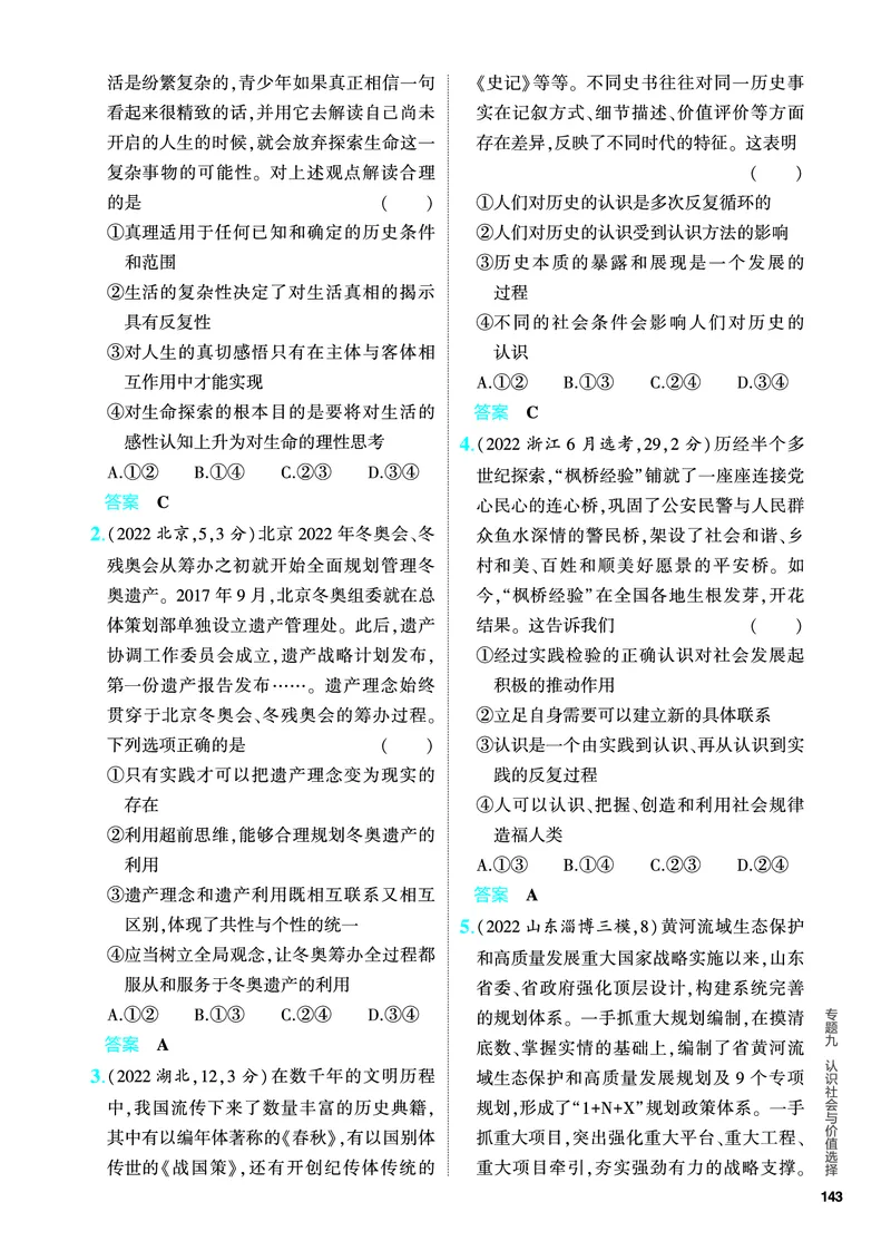 《1_5.PDF教参电子书——分层集训册_2024版教学资源包_2024版.新高考版政治.5·3A版_9_专题九认识社会与价值选择_4_PDF教参电子书》第8页预览