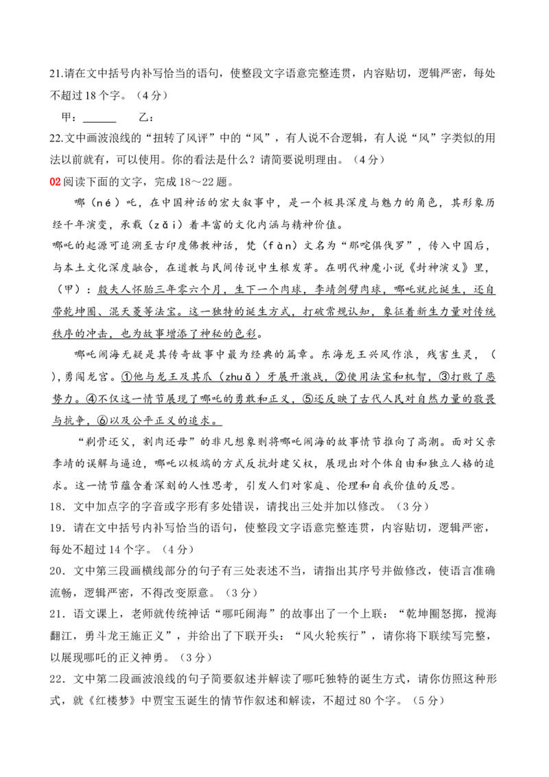 《17语言文字运用综合训练二（学生版）_高考一二三轮复习_语文_2026年-语文一轮复习_2026年高考语文一轮复习之语言文字运用（全国通用）-G389_资料》第2页预览