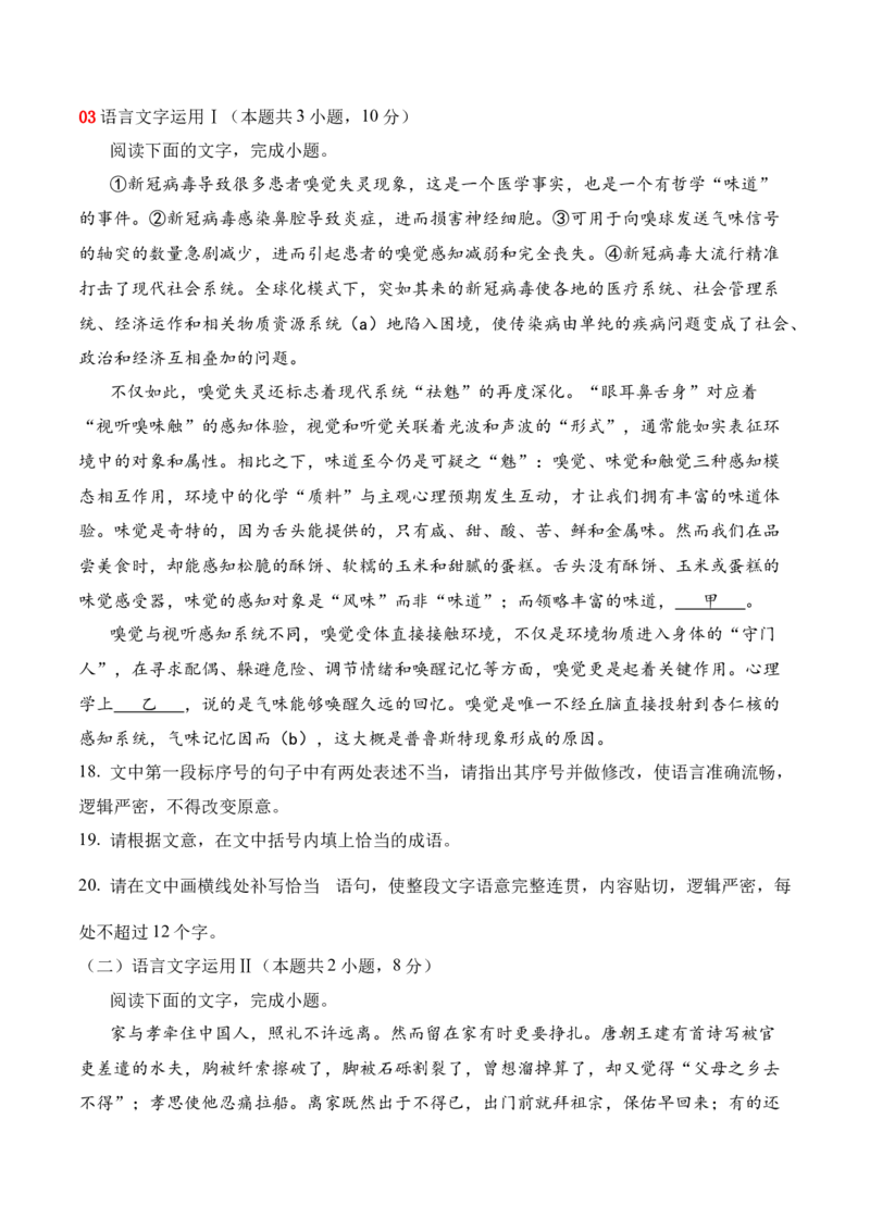 《17语言文字运用综合训练二（学生版）_高考一二三轮复习_语文_2026年-语文一轮复习_2026年高考语文一轮复习之语言文字运用（全国通用）-G389_资料》第3页预览