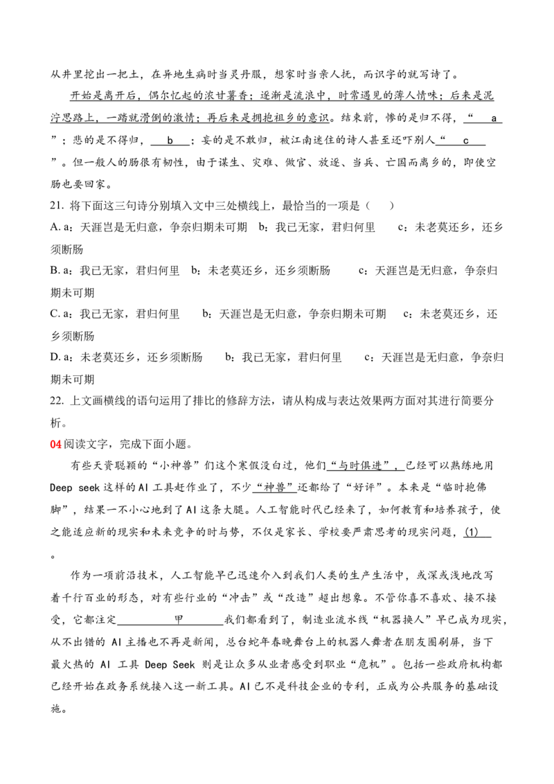 《17语言文字运用综合训练二（学生版）_高考一二三轮复习_语文_2026年-语文一轮复习_2026年高考语文一轮复习之语言文字运用（全国通用）-G389_资料》第4页预览