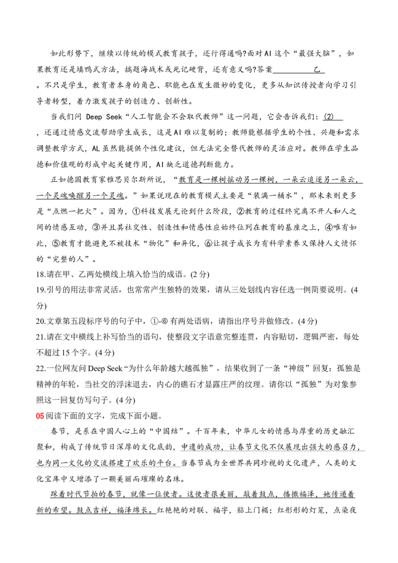 《17语言文字运用综合训练二（学生版）_高考一二三轮复习_语文_2026年-语文一轮复习_2026年高考语文一轮复习之语言文字运用（全国通用）-G389_资料》第5页预览