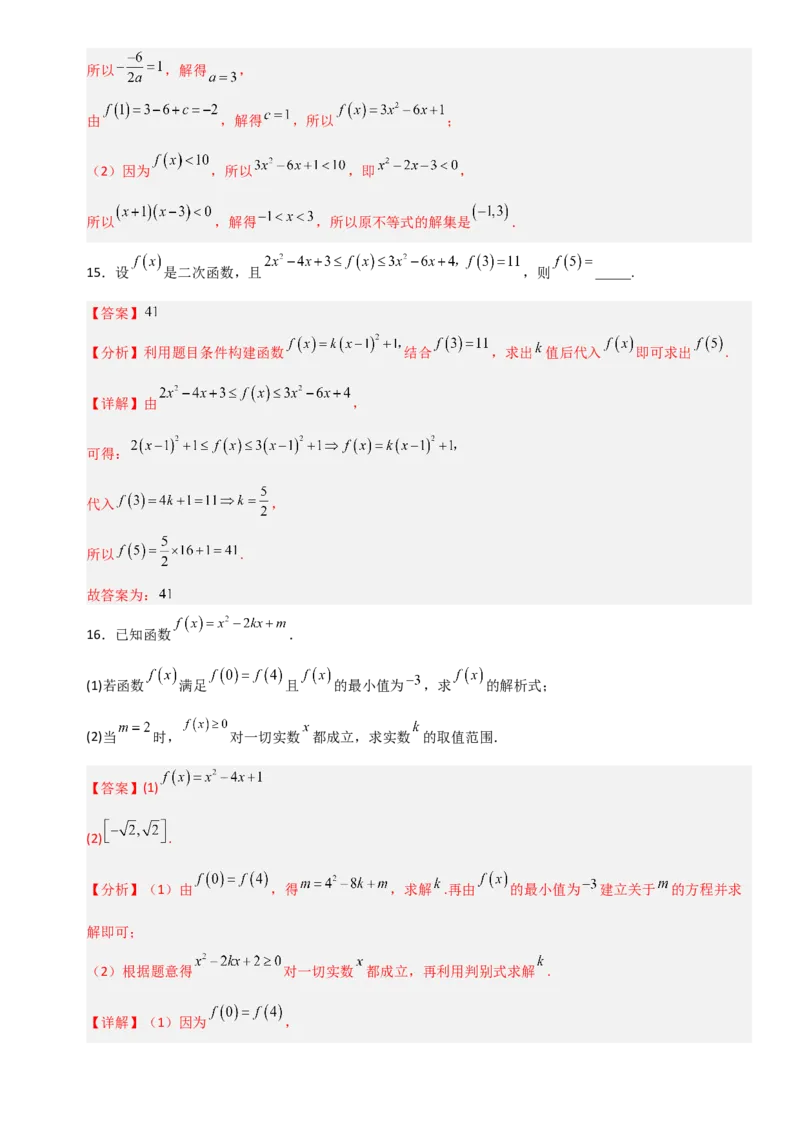 《2.6一次函数与二次函数（全国通用）（7大考点）（教师版）_高考一二三轮复习_数学_2027年高考数学一轮更新中_12027年高考数学一轮复习考点专题训练（全国通用）》第10页预览