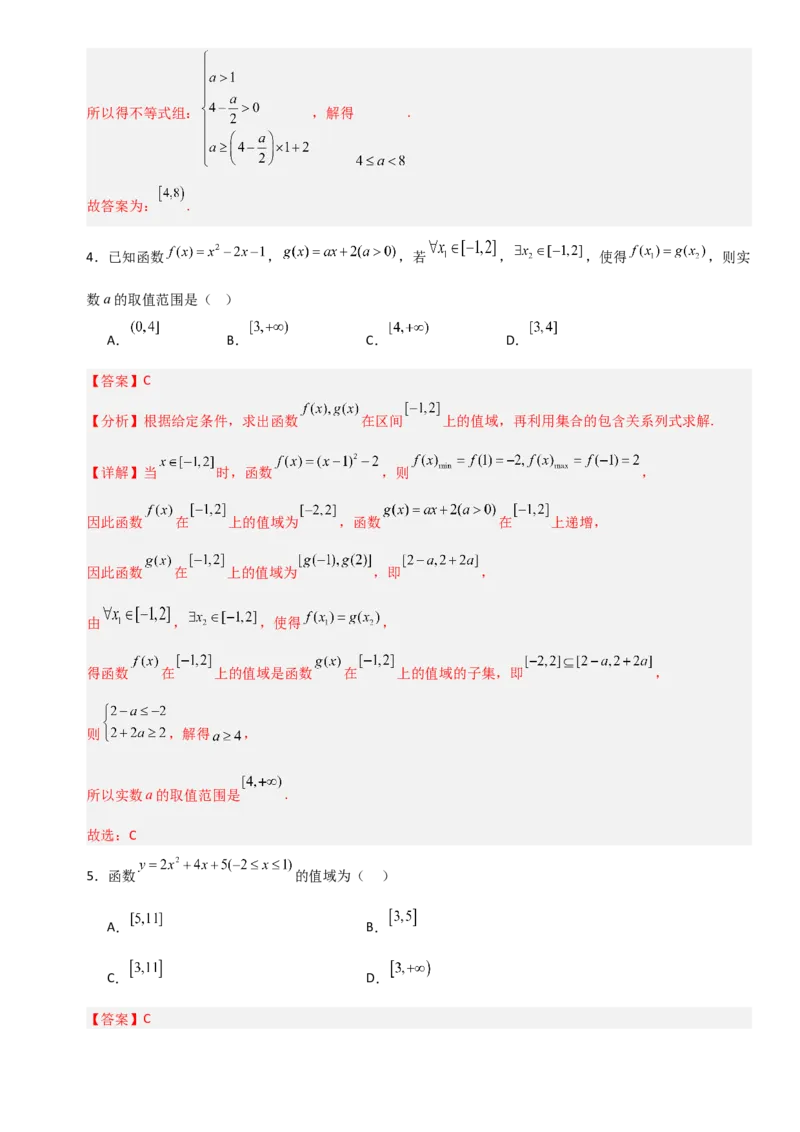 《2.6一次函数与二次函数（全国通用）（7大考点）（教师版）_高考一二三轮复习_数学_2027年高考数学一轮更新中_12027年高考数学一轮复习考点专题训练（全国通用）》第3页预览