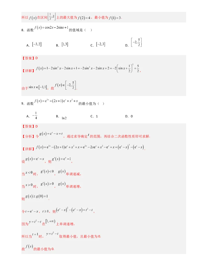 《2.6一次函数与二次函数（全国通用）（7大考点）（教师版）_高考一二三轮复习_数学_2027年高考数学一轮更新中_12027年高考数学一轮复习考点专题训练（全国通用）》第5页预览
