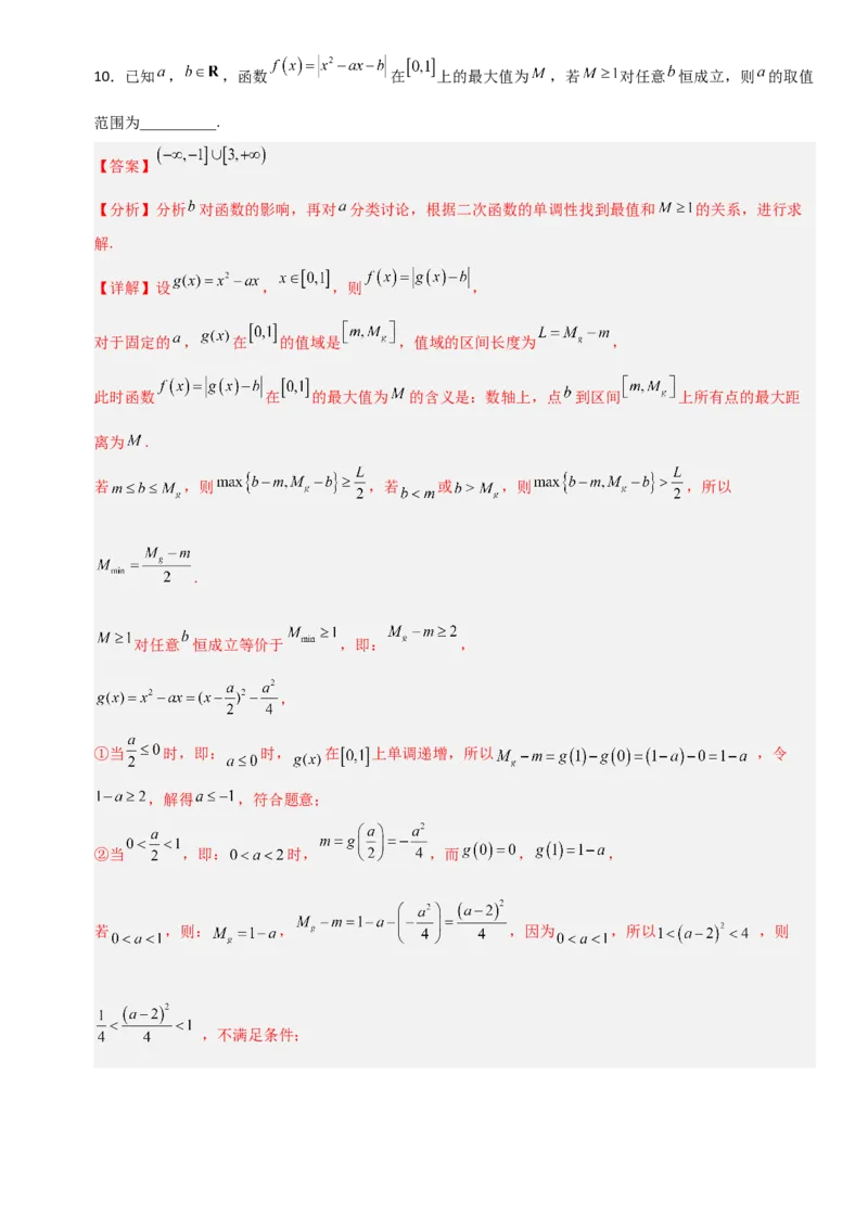《2.6一次函数与二次函数（全国通用）（7大考点）（教师版）_高考一二三轮复习_数学_2027年高考数学一轮更新中_12027年高考数学一轮复习考点专题训练（全国通用）》第6页预览