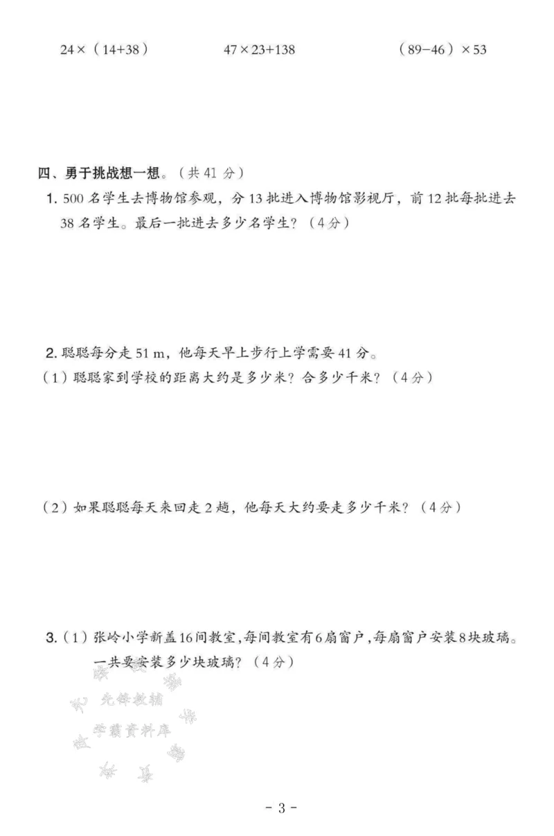 《三年级（下）数学第一单元测试卷SY《西师版》1_3年级下册同步教辅_3下-数学_三下数学单元+期中+期末测试卷_三下数学西师版试卷_三下数学《西师版》单元测试卷》第3页预览