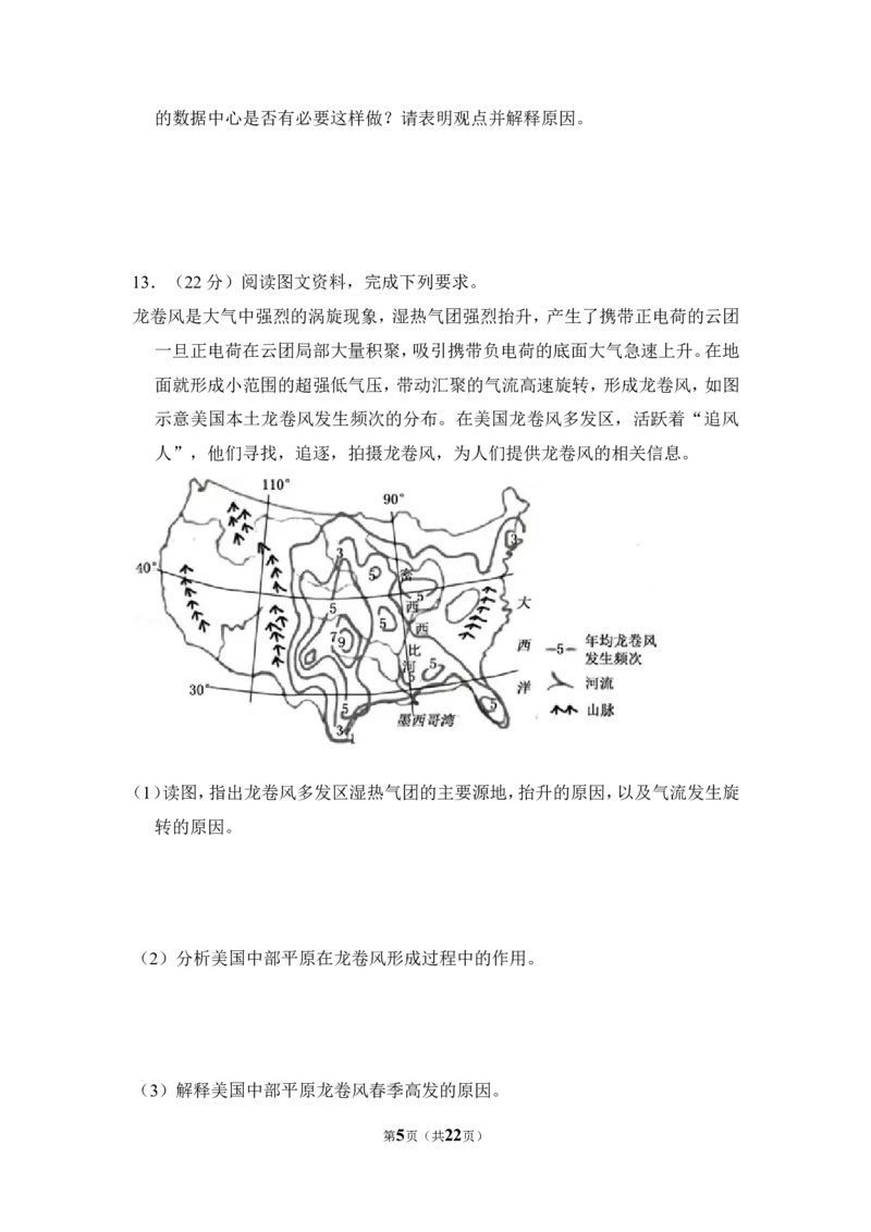 《2018年全国统一高考地理试卷（新课标ⅱ）（含解析版）(1)_地理_2027年高考地理专项复习_2008年-2026年地理高考真题-G427_2008-2020年高考_全国卷_全国统一高考地理（新课标ii）08-21_A4word版》第5页预览