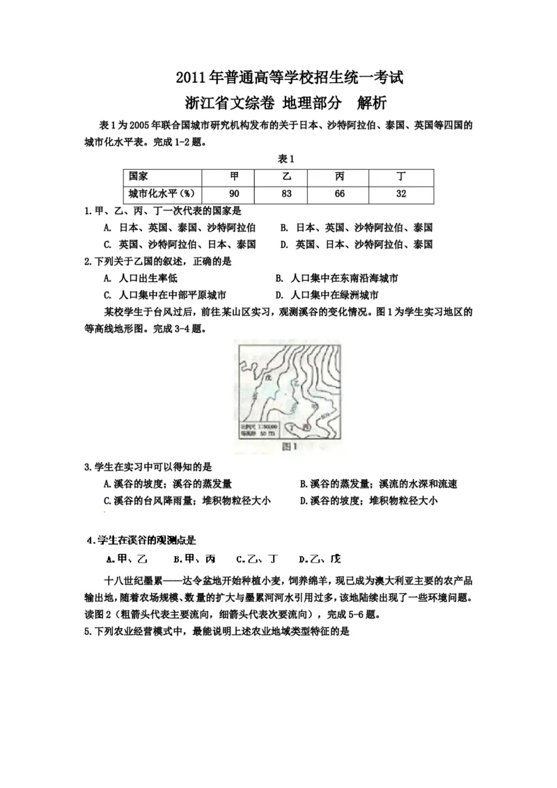 《2011年浙江省高考地理（原卷版）(1)_地理_2027年高考地理专项复习_2008年-2026年地理高考真题-G427_2008-2020年高考_地方卷_浙江高考地理08-21_A4word版》第1页预览