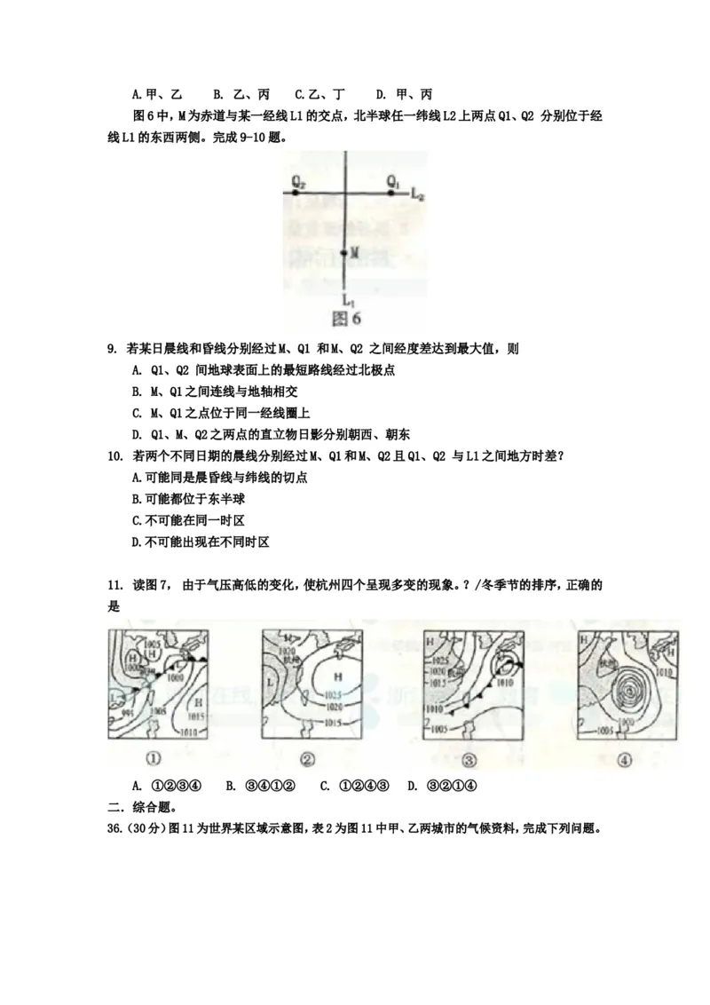 《2011年浙江省高考地理（原卷版）(1)_地理_2027年高考地理专项复习_2008年-2026年地理高考真题-G427_2008-2020年高考_地方卷_浙江高考地理08-21_A4word版》第3页预览