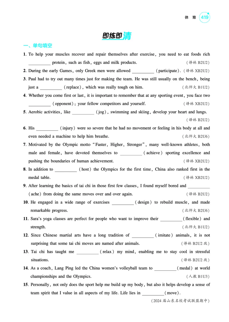 《1_体育（教参PDF）_2025版教学资源包_（总复习系列）2025版《5年高考3年模拟》新高考版A版（⭐全科）_2025版.新高考版.高考总复习.英语.5·3A版_词汇册_体育_2_PDF教参电子书》第2页预览