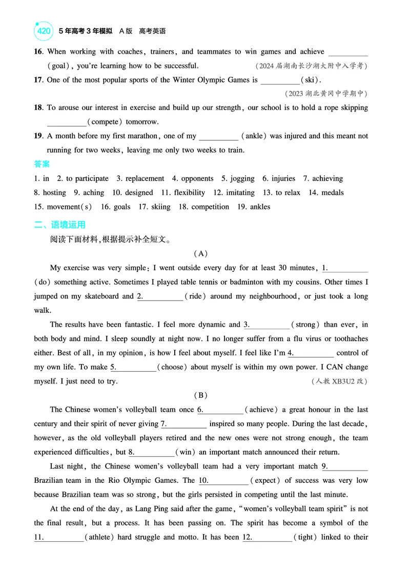 《1_体育（教参PDF）_2025版教学资源包_（总复习系列）2025版《5年高考3年模拟》新高考版A版（⭐全科）_2025版.新高考版.高考总复习.英语.5·3A版_词汇册_体育_2_PDF教参电子书》第3页预览