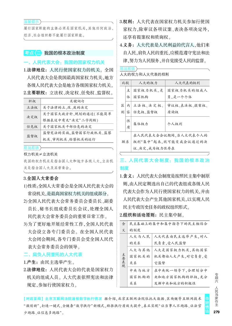 《2_4.知识讲解专题六_2024版教学资源包_2024版.新高考版政治.5·3A版_6_专题六人民当家作主_4_PDF教参电子书》第2页预览