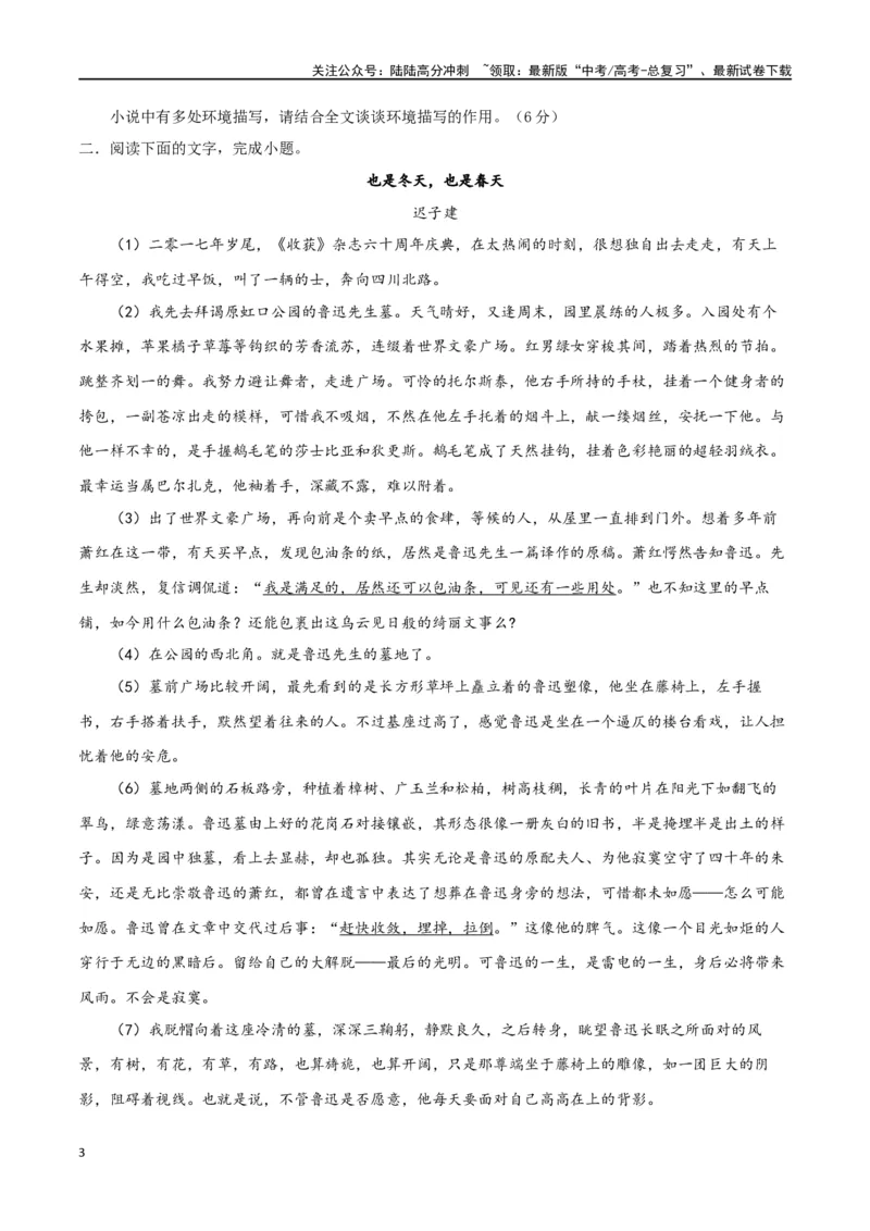 《考点巩固卷13赏析环境（学生版）_一轮复习_2025年_2025年高考语文一轮复习考点复习卷（新高考通用）》第3页预览