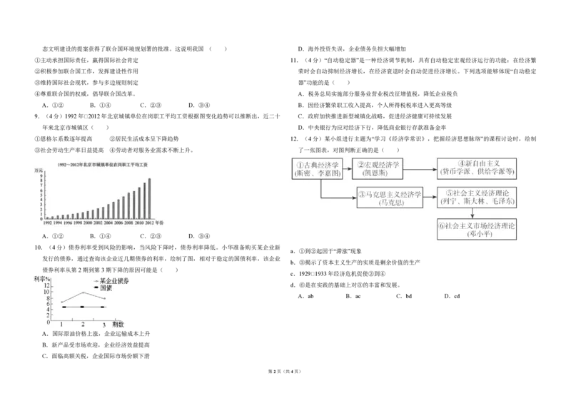 《2014年北京市高考政治试卷（原卷版）(1)_zheng治_2027年高考政治专项复习_2008年-2026年政治高考真题-G427_2008-2020年高考_地方卷_北京高考政治08-21_A3word版_PDF版（赠送）》第2页预览