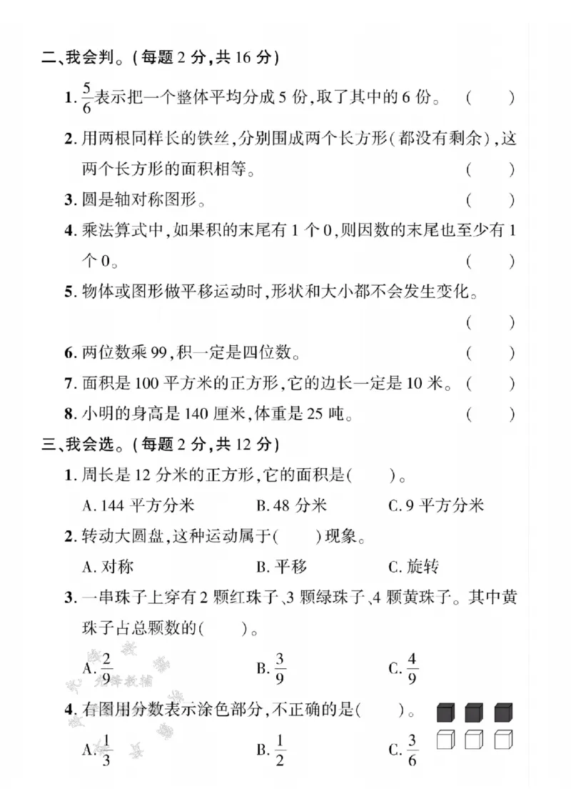 《三年级（下）数学期末真题测试卷《北师版》_3年级下册同步教辅_3下-数学_三下数学单元+期中+期末测试卷_三下数学北师大版试卷_三下数学《北师大》期末测试卷》第2页预览