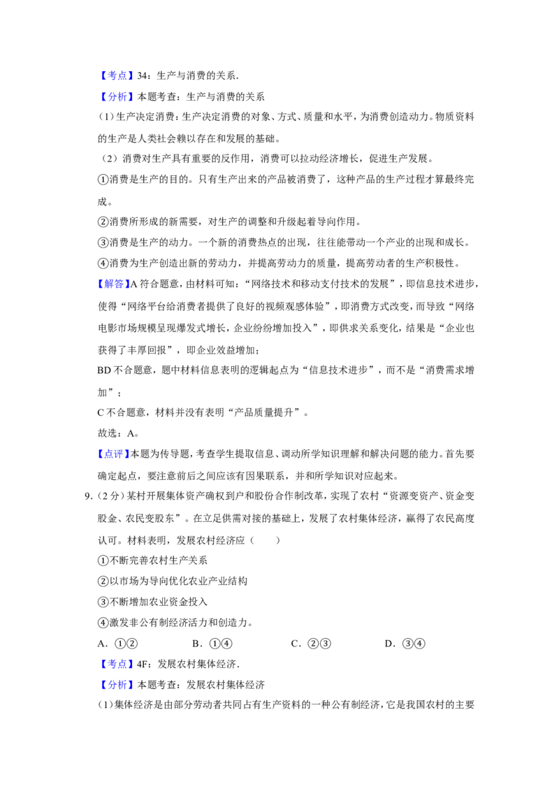 《2017年江苏省高考政治试卷解析版(1)_zheng治_2027年高考政治专项复习_2008年-2026年政治高考真题-G427_2008-2020年高考_地方卷_江苏高考政治08-20_A4word版》第6页预览