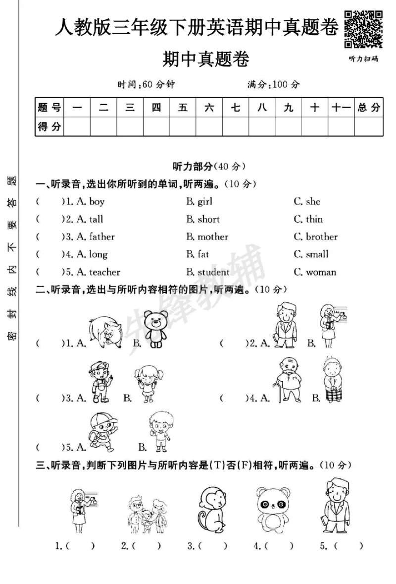 《三年级（下）英语期中真题卷2《人教PEP版》_3年级下册同步教辅_3下-英语_英语人教pep版资料》第1页预览