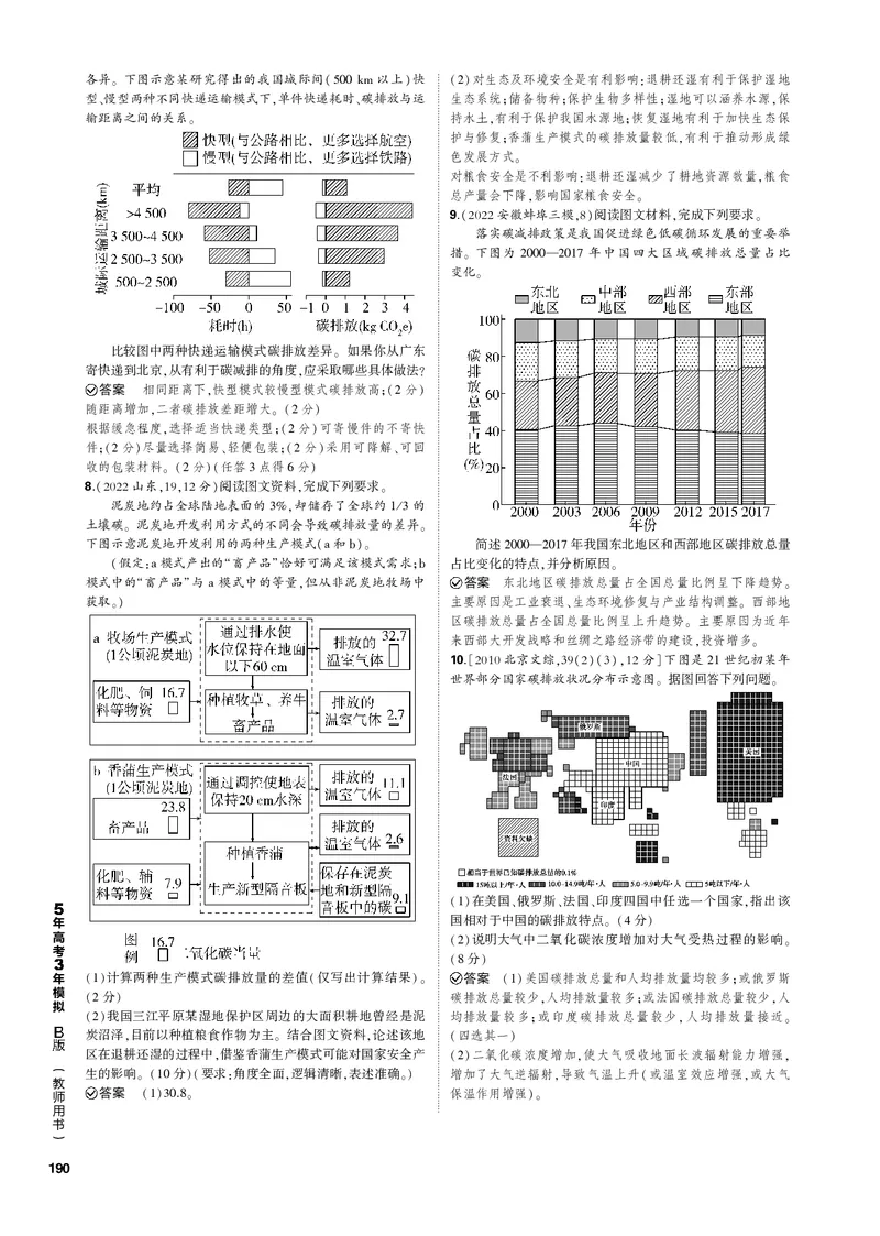 《1_专题十七环境与国家安全（PDF版）_2023版教学资源包_2023版新高考新教材版选考总复习地理5·3B版_17_专题十七环境与国家安全_2_专题十七环境与国家安全（专题PDF）_1_专题电子书》第2页预览