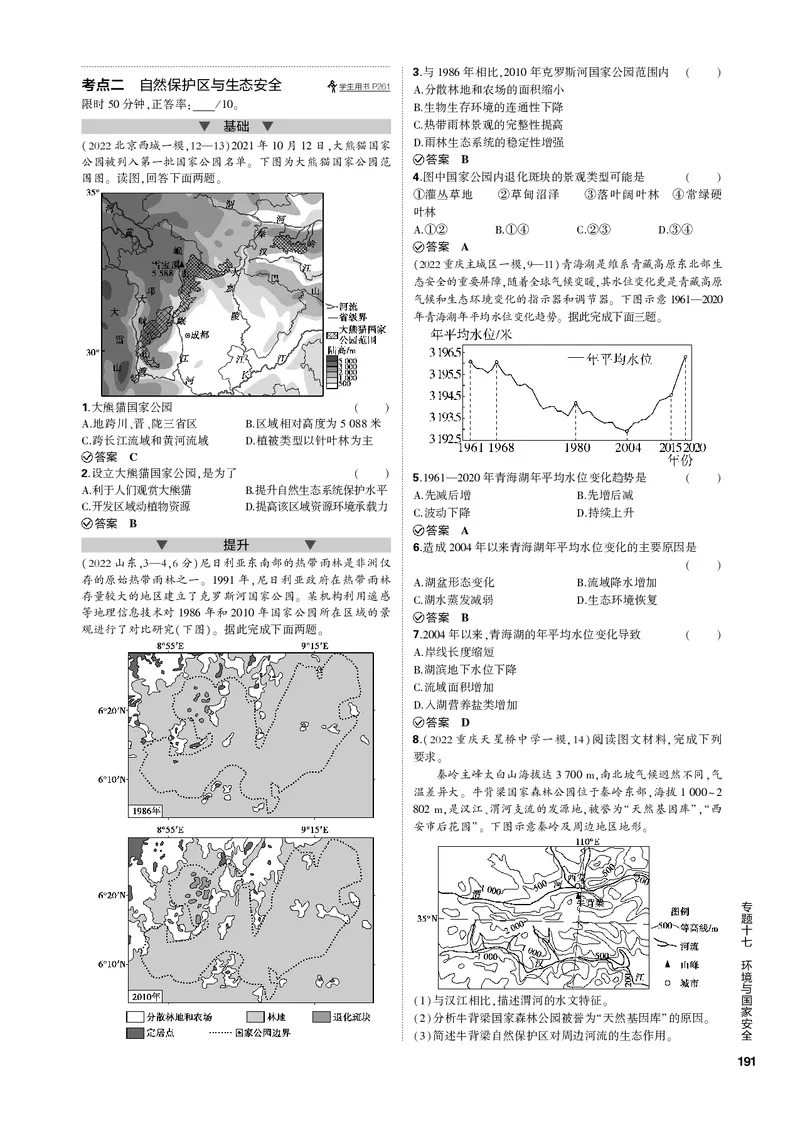 《1_专题十七环境与国家安全（PDF版）_2023版教学资源包_2023版新高考新教材版选考总复习地理5·3B版_17_专题十七环境与国家安全_2_专题十七环境与国家安全（专题PDF）_1_专题电子书》第3页预览