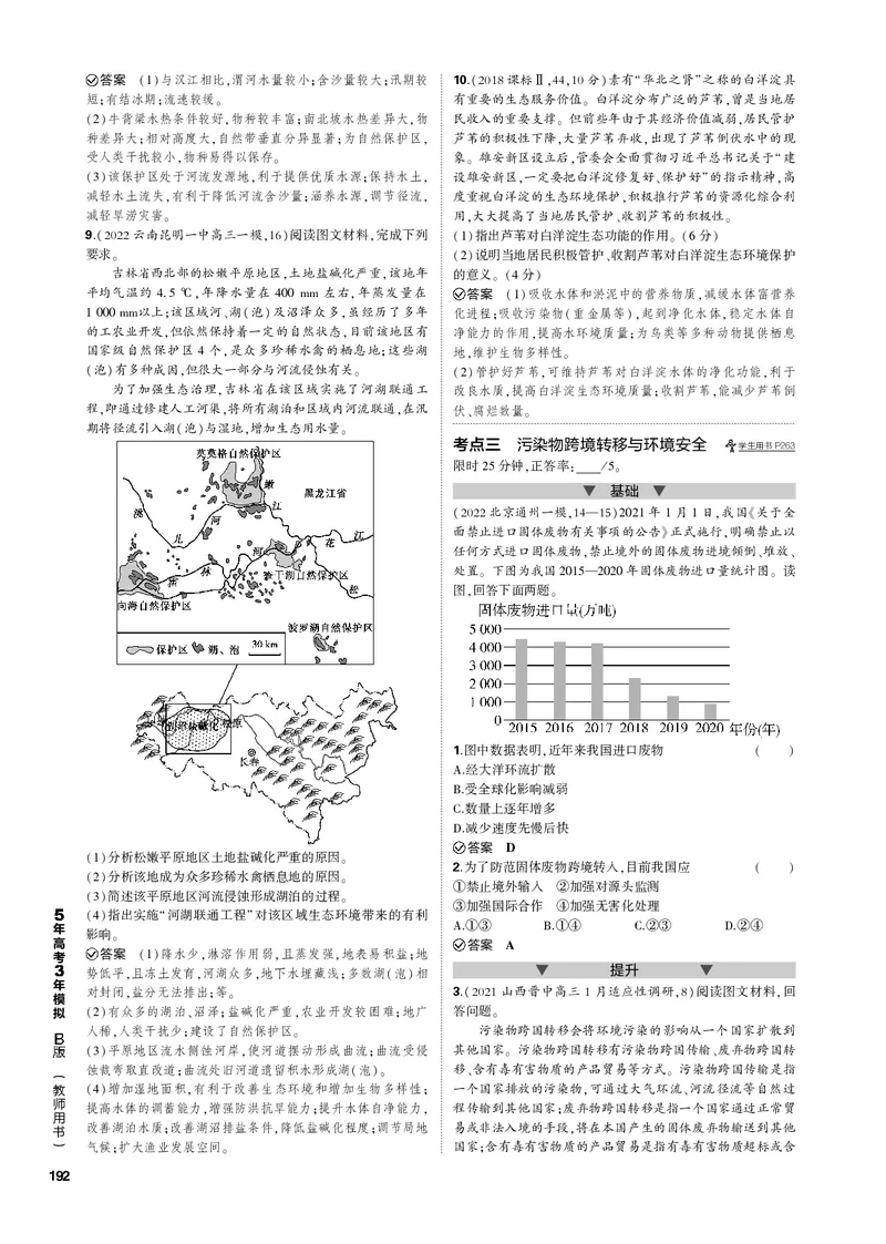 《1_专题十七环境与国家安全（PDF版）_2023版教学资源包_2023版新高考新教材版选考总复习地理5·3B版_17_专题十七环境与国家安全_2_专题十七环境与国家安全（专题PDF）_1_专题电子书》第4页预览