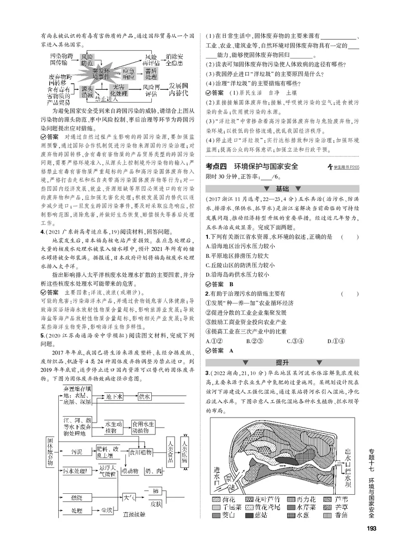 《1_专题十七环境与国家安全（PDF版）_2023版教学资源包_2023版新高考新教材版选考总复习地理5·3B版_17_专题十七环境与国家安全_2_专题十七环境与国家安全（专题PDF）_1_专题电子书》第5页预览