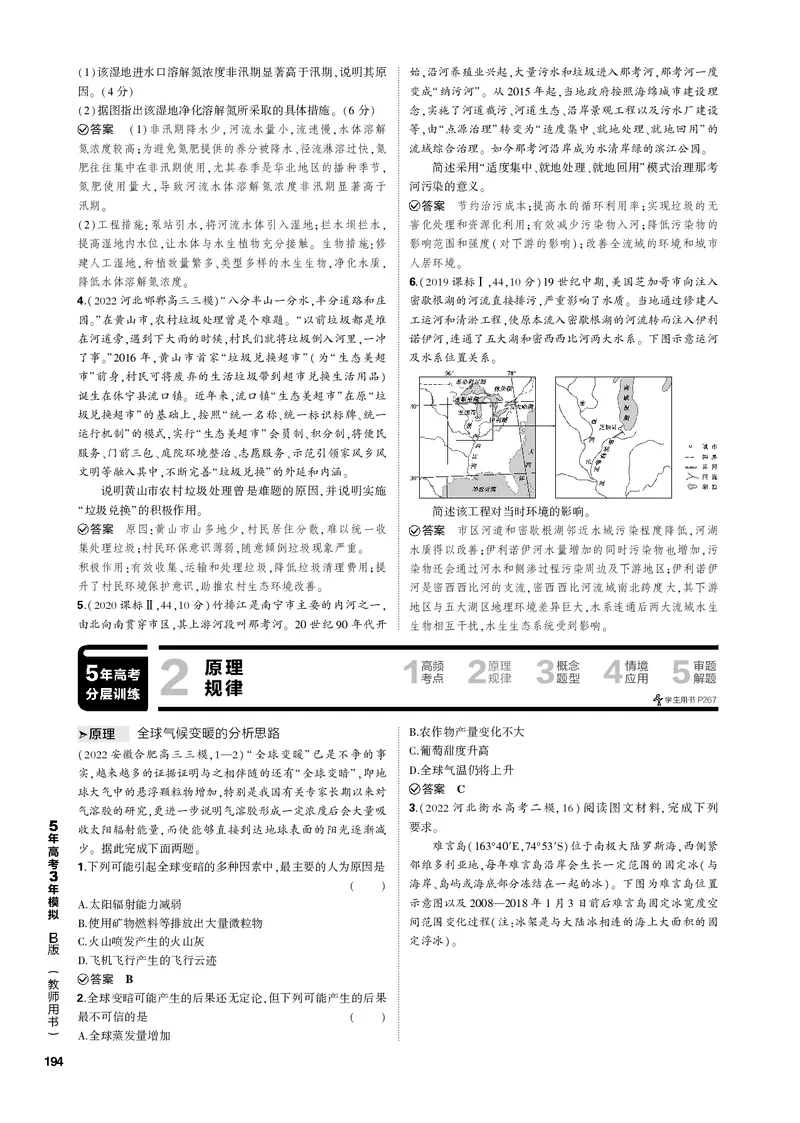 《1_专题十七环境与国家安全（PDF版）_2023版教学资源包_2023版新高考新教材版选考总复习地理5·3B版_17_专题十七环境与国家安全_2_专题十七环境与国家安全（专题PDF）_1_专题电子书》第6页预览