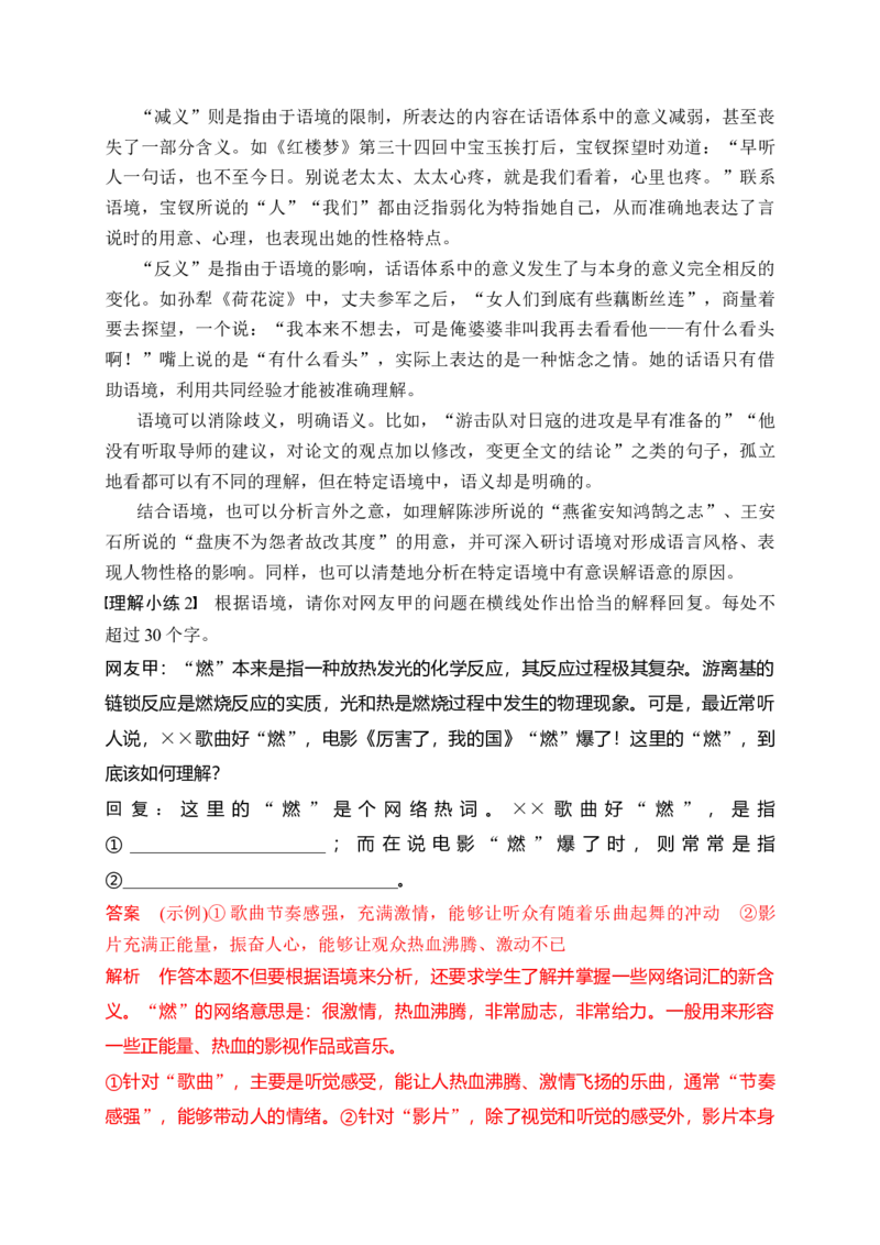 《08语言文字运用之正确理解运用实词虚词——结合语境，精准辨析_高考一二三轮复习_语文_2026年-语文一轮复习_2026年高考语文一轮复习之语言文字运用（全国通用）-G389_资料》第7页预览