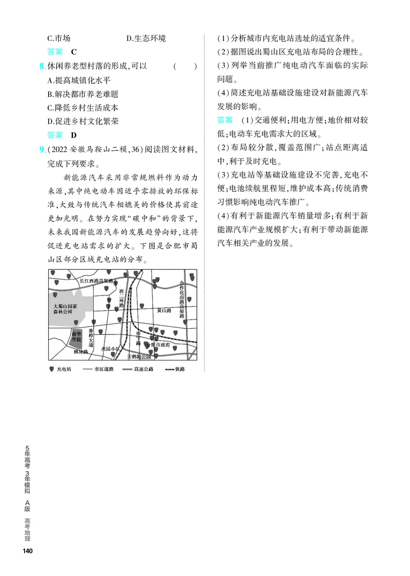 《1_5.PDF教参电子书——分层集训册_2024版教学资源包_2024版.新高考版地理.5·3A版_11_专题九产业区位因素_4_PDF教参电子书》第7页预览