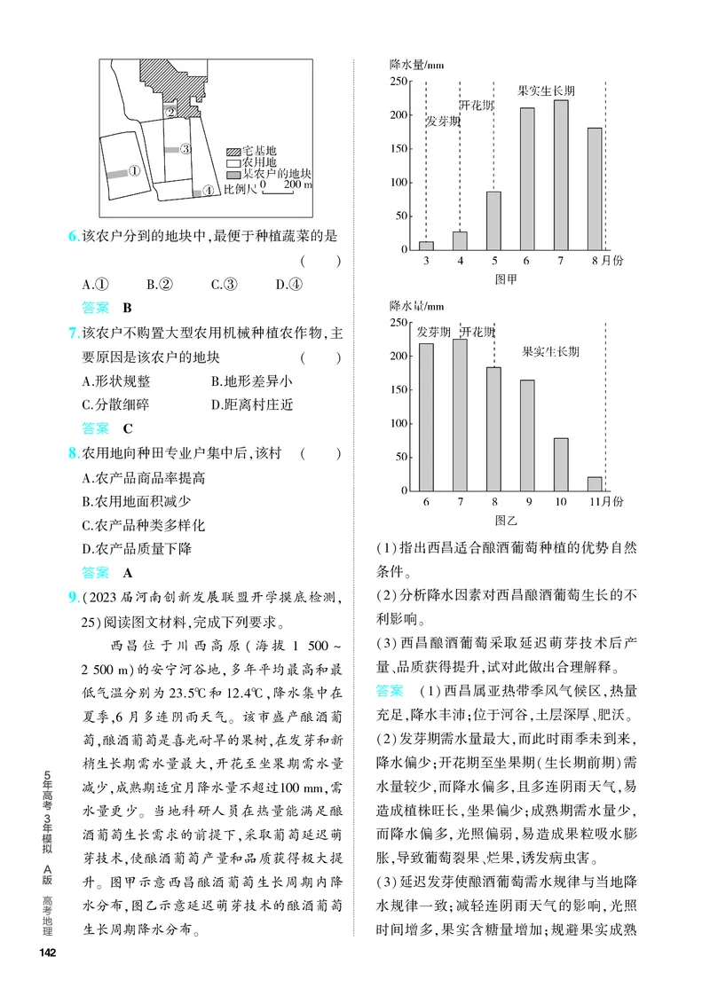 《1_5.PDF教参电子书——分层集训册_2024版教学资源包_2024版.新高考版地理.5·3A版_11_专题九产业区位因素_4_PDF教参电子书》第9页预览