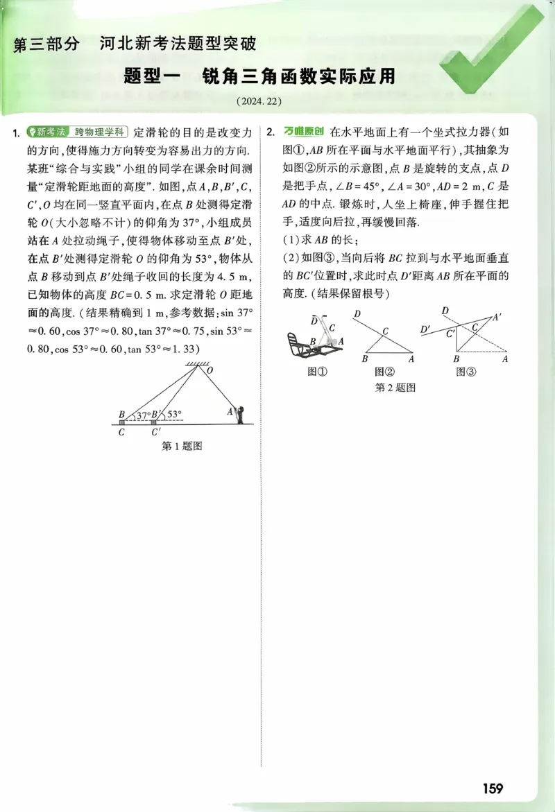 《第三部分河北新考法_2026版《万维中考试题研究》多省合集_2026版《万唯中考-试题研究》河北语数英物化_2026万唯中考试题研究河北数学》第1页预览