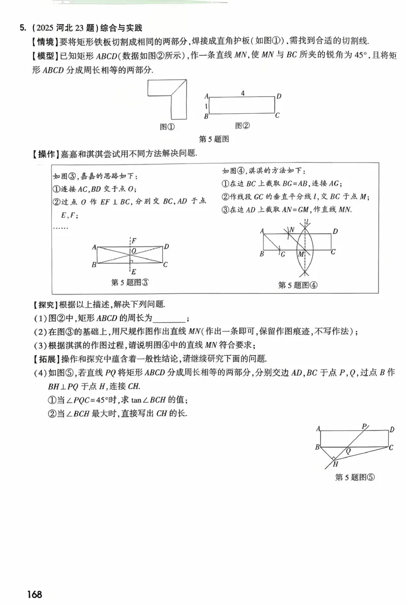 《第三部分河北新考法_2026版《万维中考试题研究》多省合集_2026版《万唯中考-试题研究》河北语数英物化_2026万唯中考试题研究河北数学》第10页预览