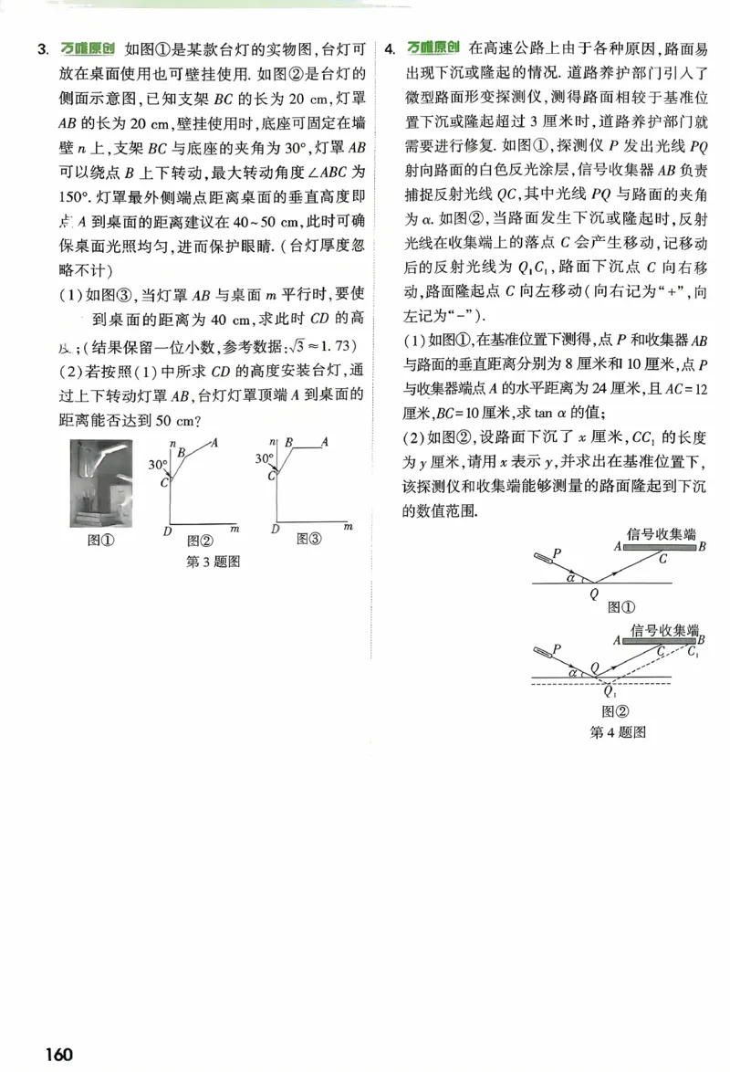 《第三部分河北新考法_2026版《万维中考试题研究》多省合集_2026版《万唯中考-试题研究》河北语数英物化_2026万唯中考试题研究河北数学》第2页预览