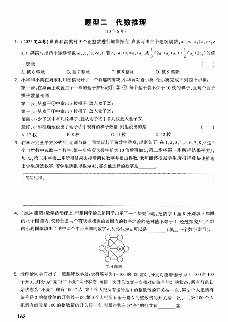 《第三部分河北新考法_2026版《万维中考试题研究》多省合集_2026版《万唯中考-试题研究》河北语数英物化_2026万唯中考试题研究河北数学》第4页预览