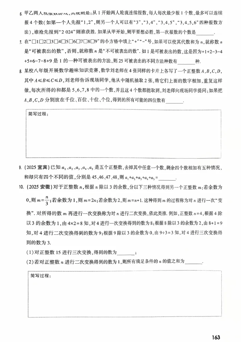 《第三部分河北新考法_2026版《万维中考试题研究》多省合集_2026版《万唯中考-试题研究》河北语数英物化_2026万唯中考试题研究河北数学》第5页预览