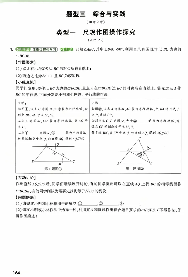 《第三部分河北新考法_2026版《万维中考试题研究》多省合集_2026版《万唯中考-试题研究》河北语数英物化_2026万唯中考试题研究河北数学》第6页预览